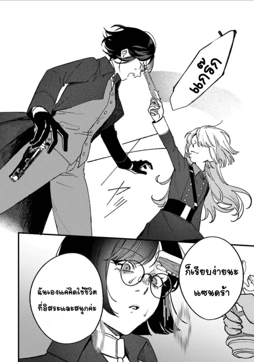 Mitsuba no Monogatari page 27