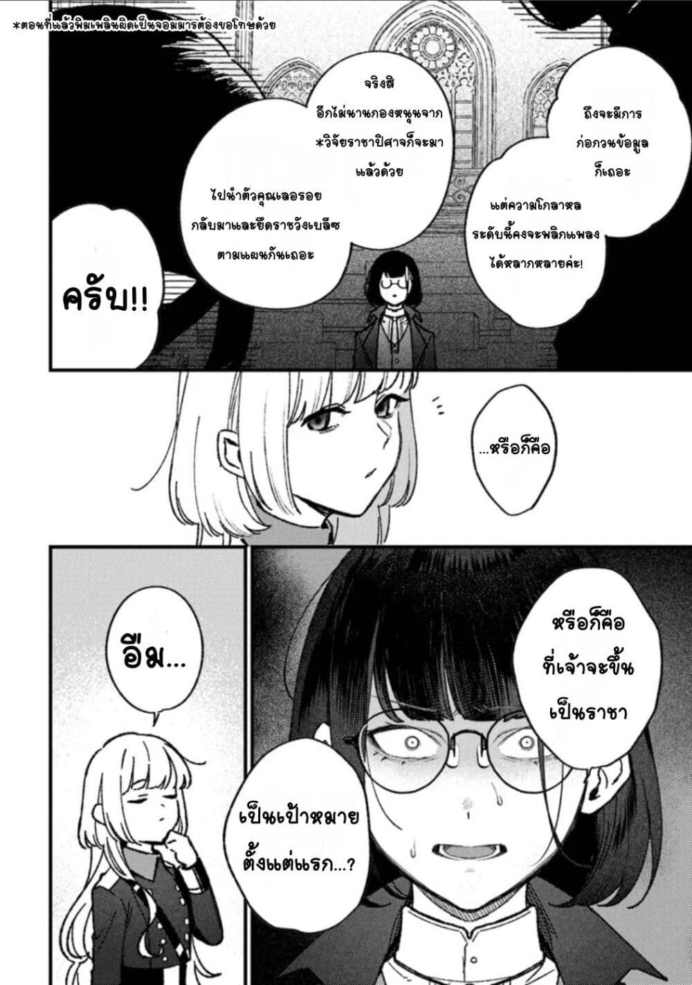 Mitsuba no Monogatari page 29