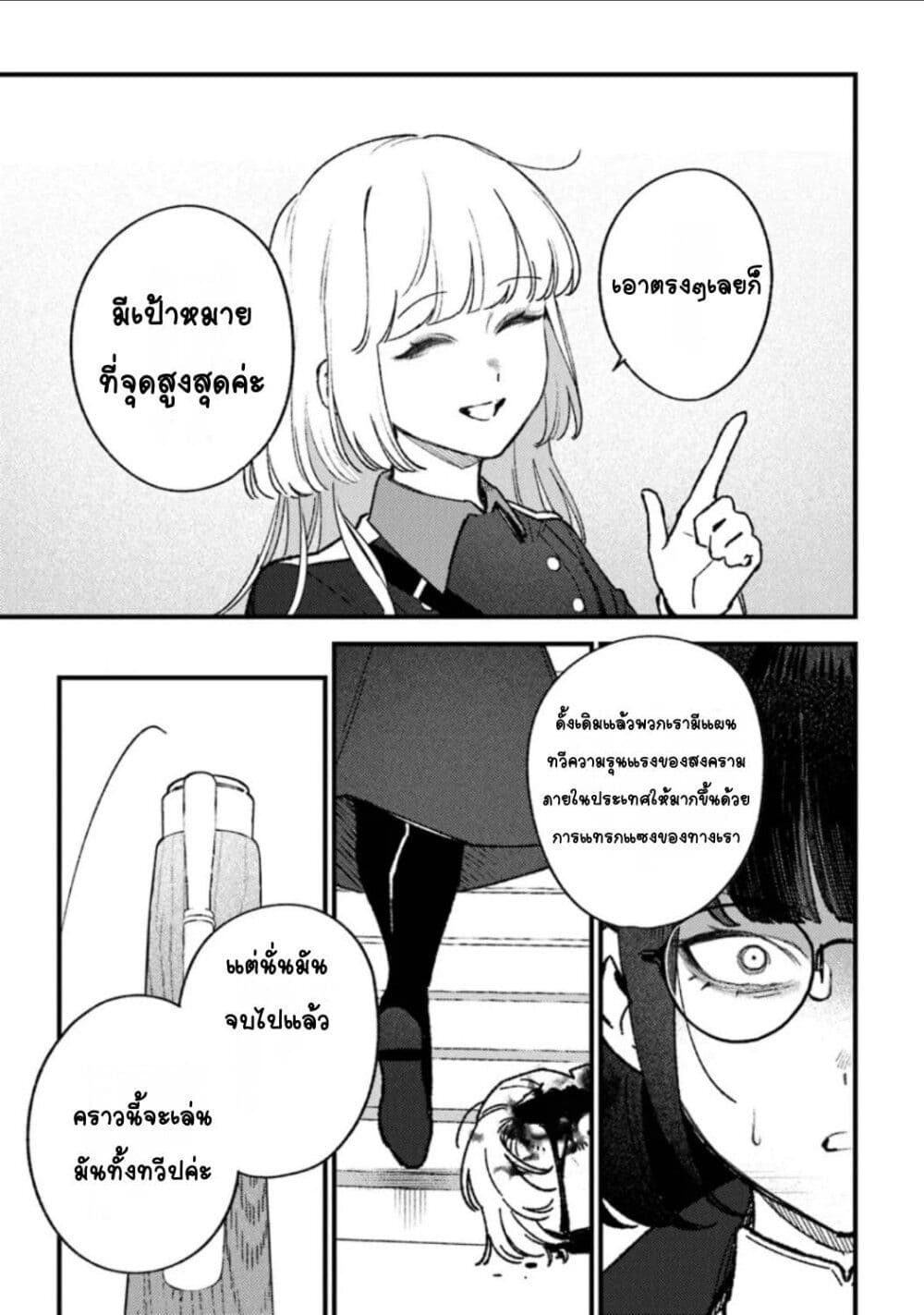 Mitsuba no Monogatari page 30