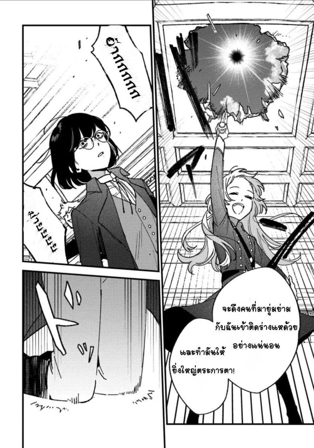 Mitsuba no Monogatari page 31