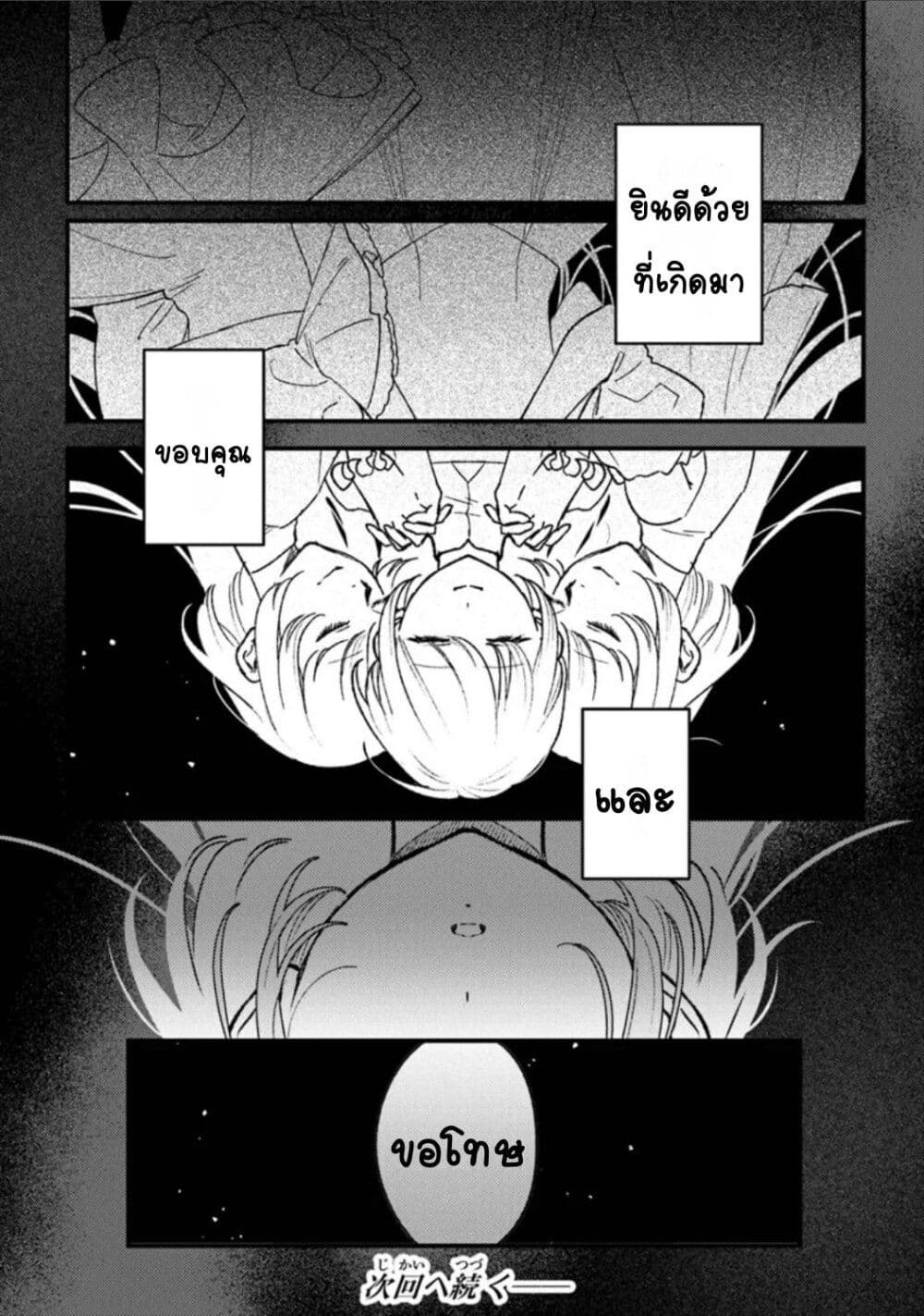 Mitsuba no Monogatari page 35