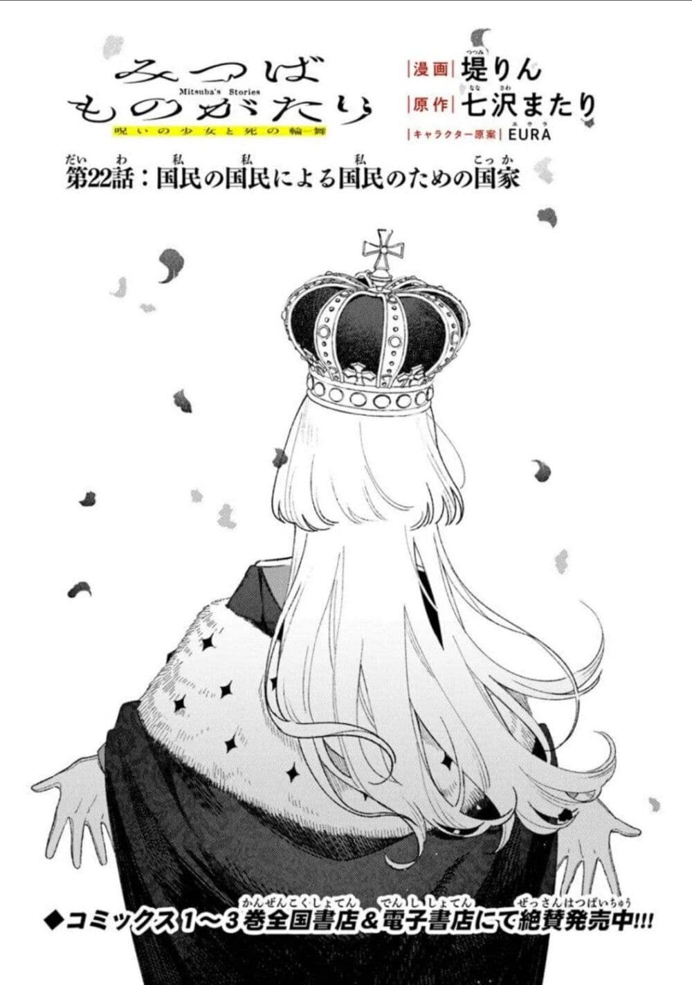 Mitsuba no Monogatari page 1