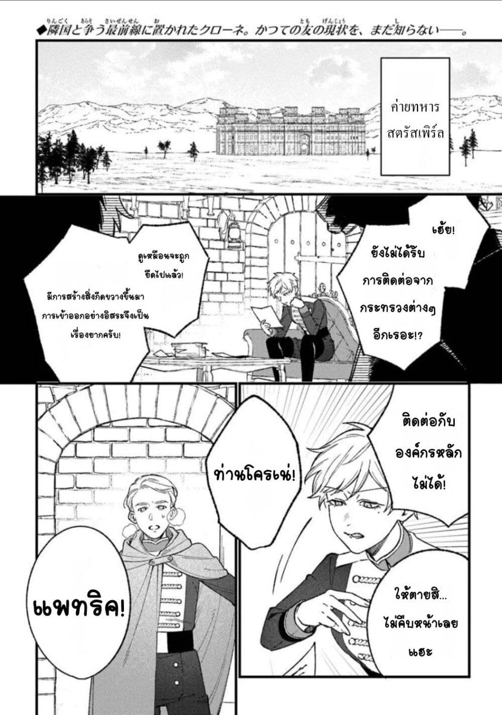 Mitsuba no Monogatari page 2