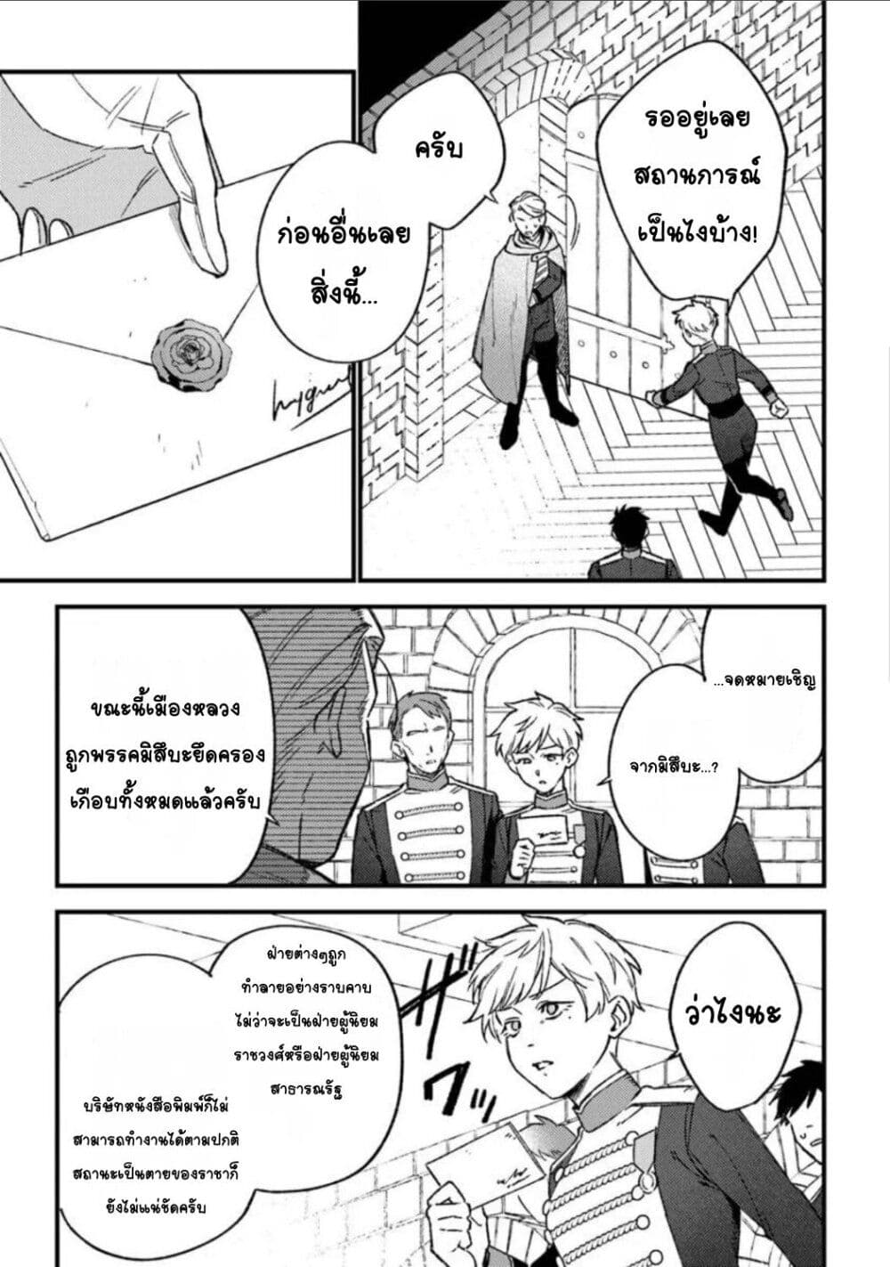 Mitsuba no Monogatari page 3