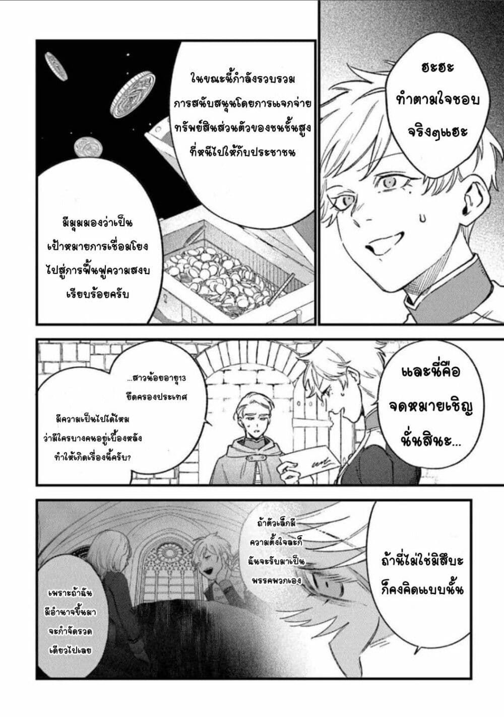 Mitsuba no Monogatari page 4