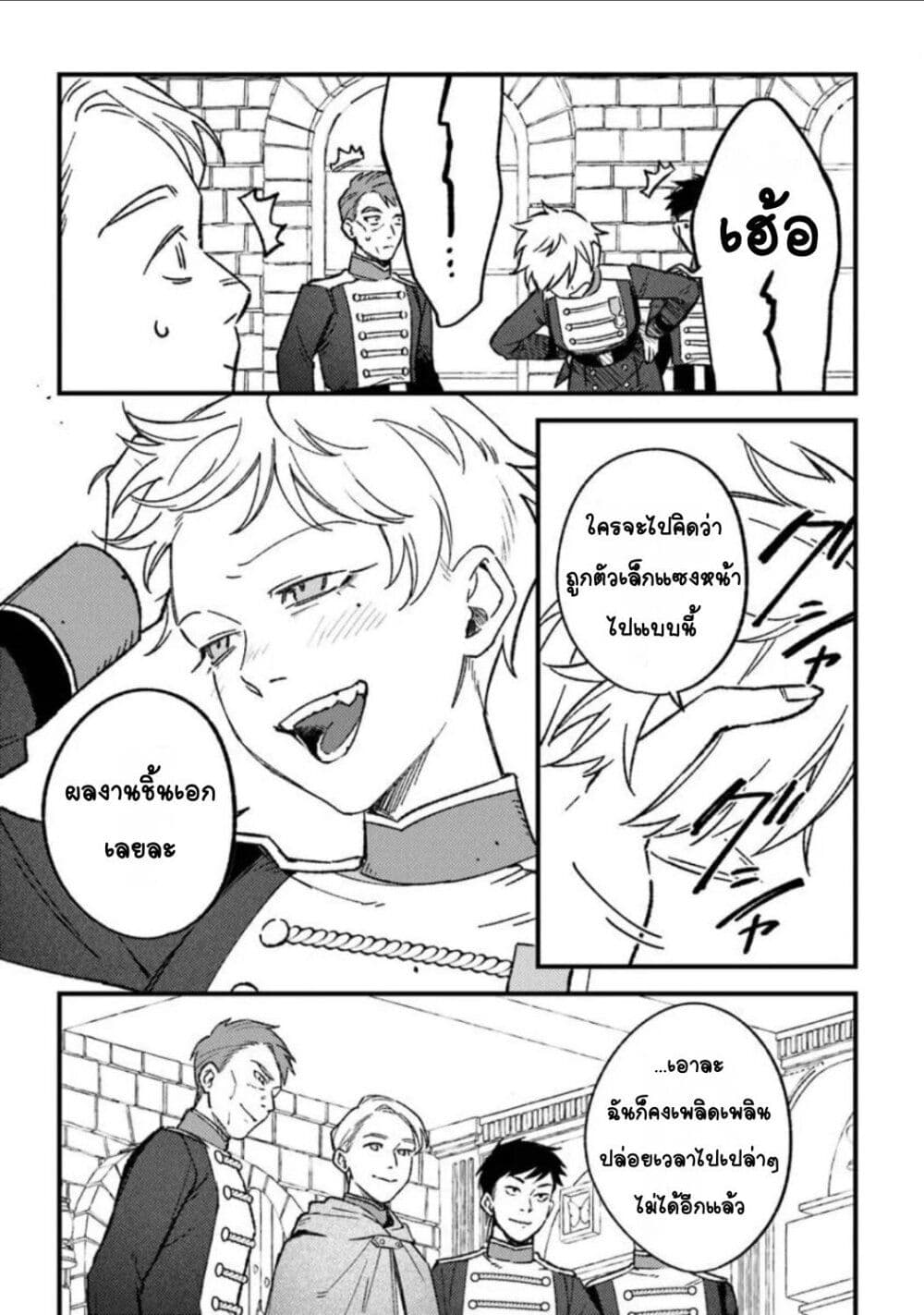 Mitsuba no Monogatari page 5