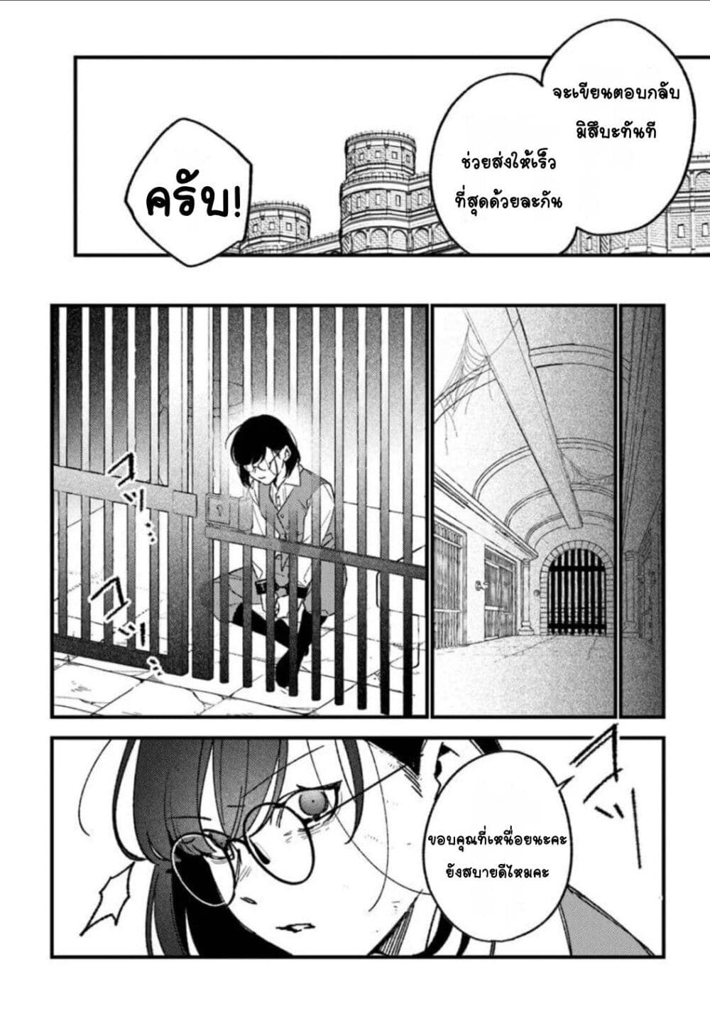 Mitsuba no Monogatari page 6