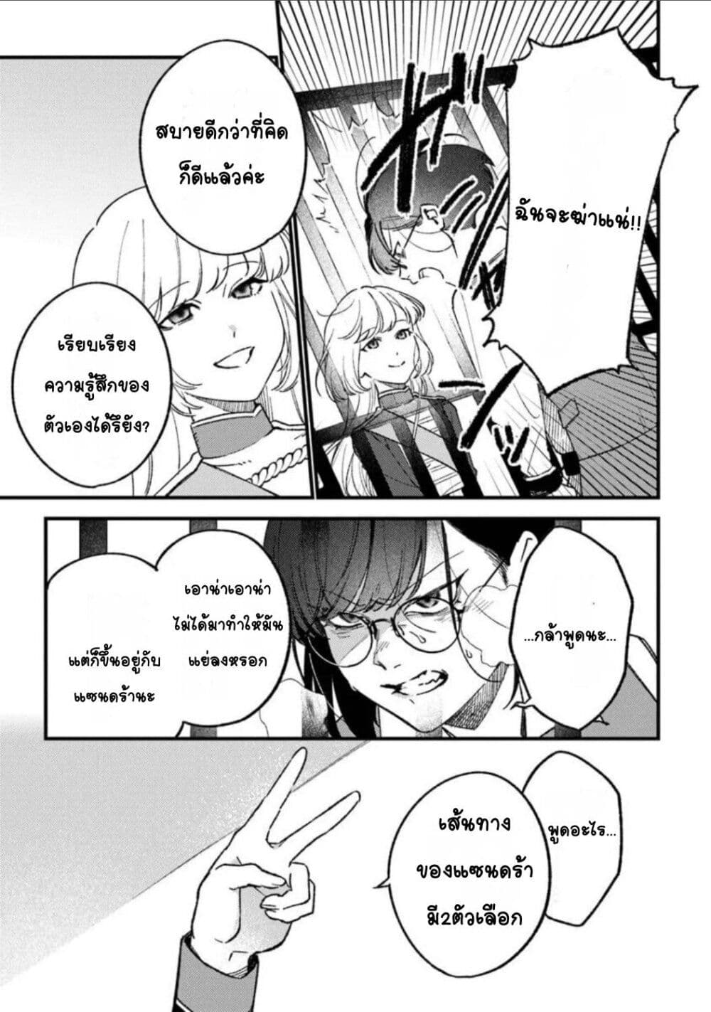 Mitsuba no Monogatari page 7