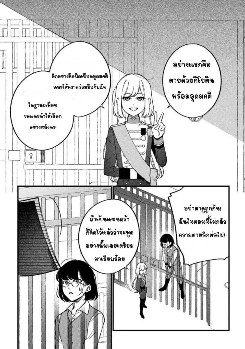 Mitsuba no Monogatari page 8