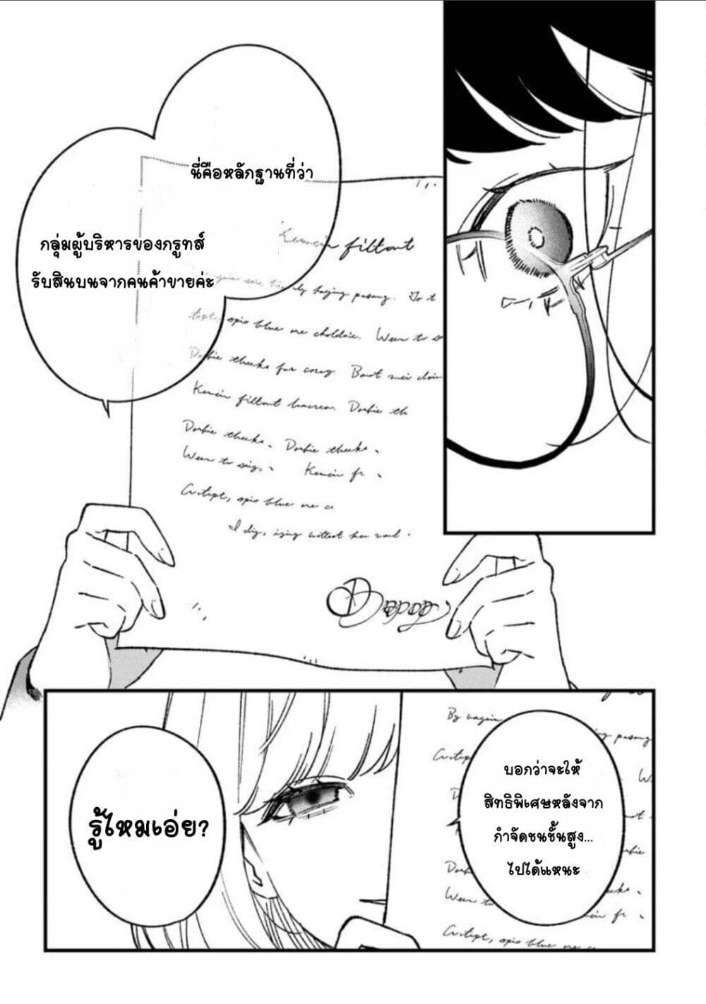Mitsuba no Monogatari page 9