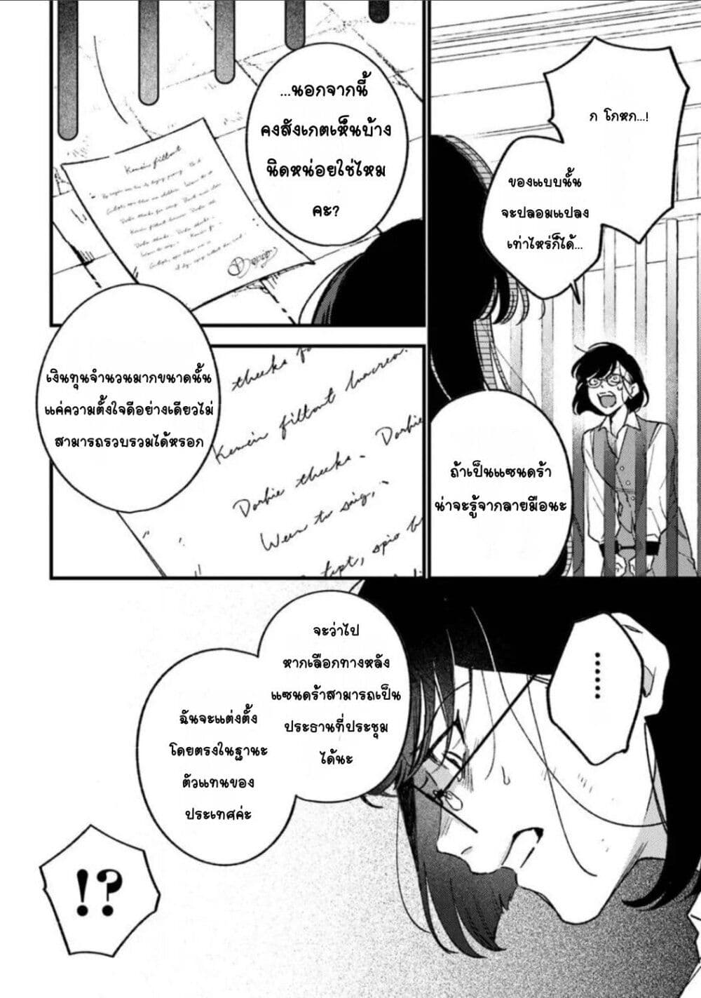 Mitsuba no Monogatari page 10