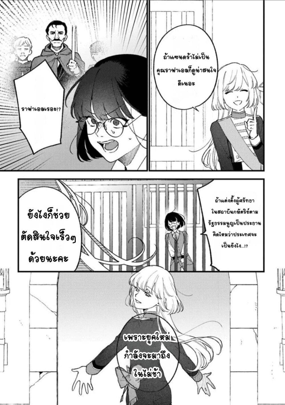 Mitsuba no Monogatari page 11
