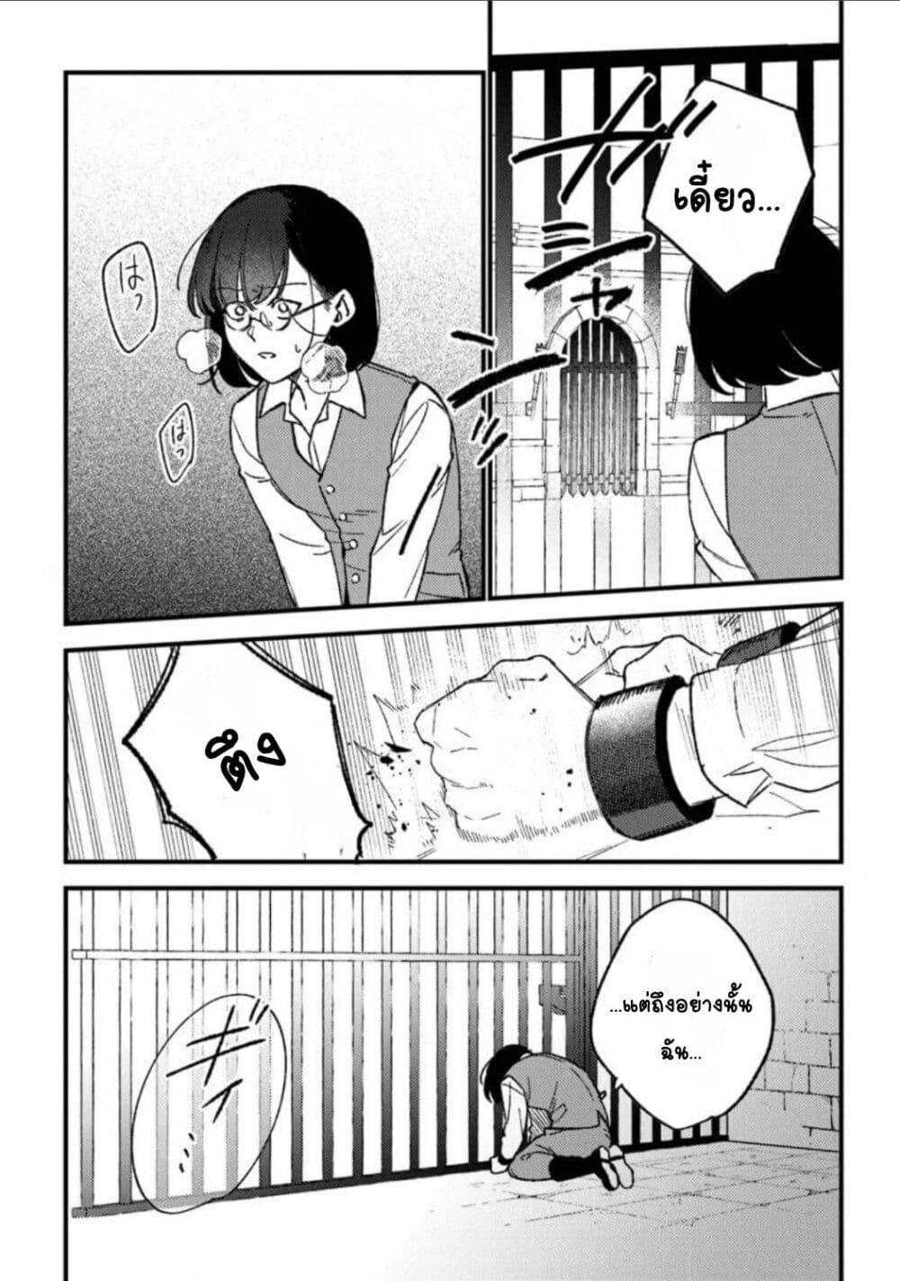 Mitsuba no Monogatari page 12