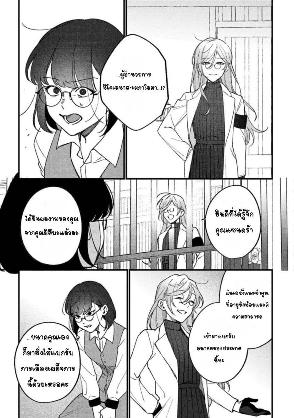 Mitsuba no Monogatari page 13