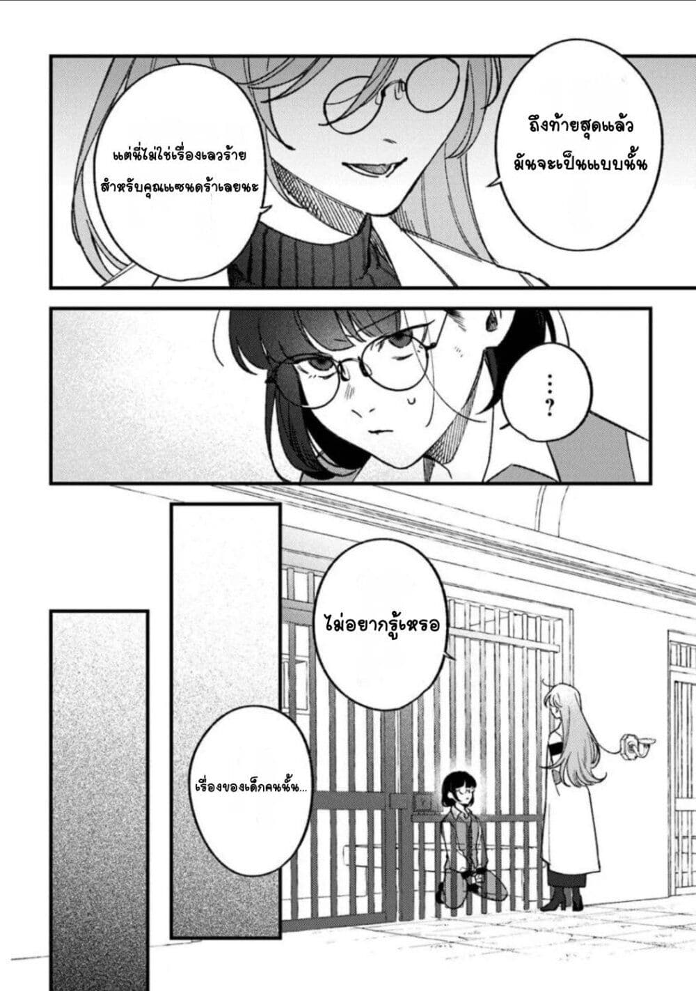 Mitsuba no Monogatari page 14