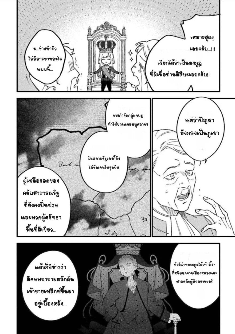 Mitsuba no Monogatari page 16
