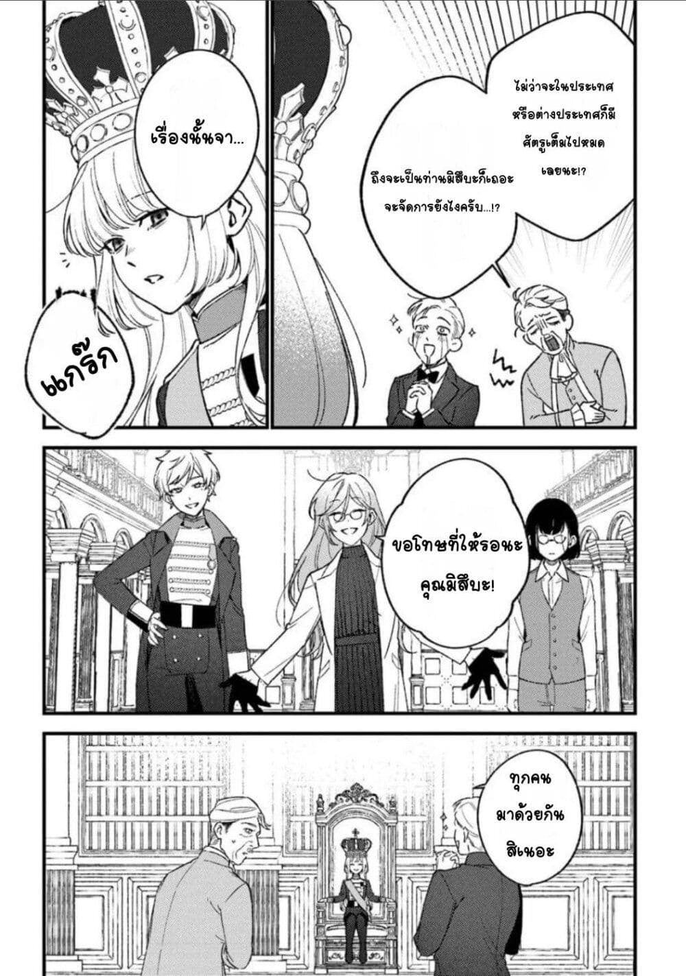 Mitsuba no Monogatari page 17