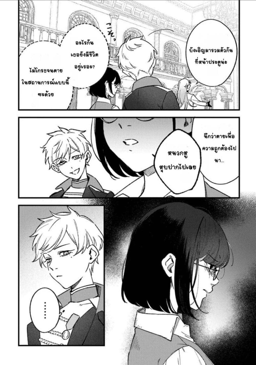 Mitsuba no Monogatari page 18