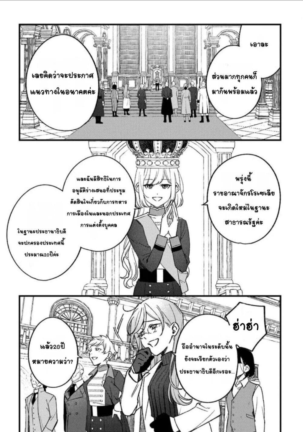 Mitsuba no Monogatari page 19