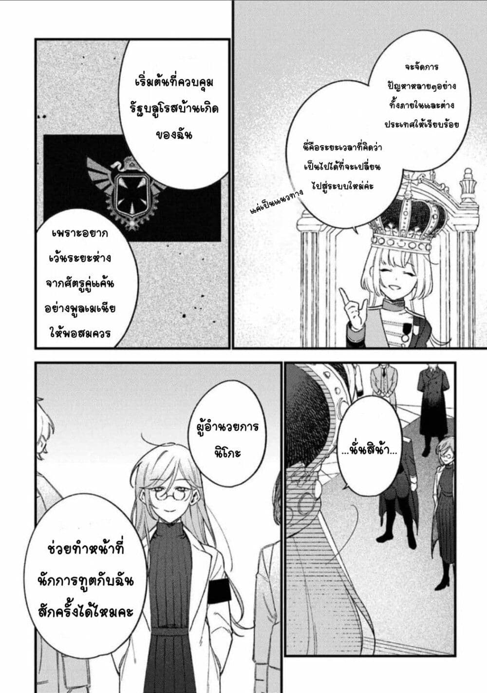 Mitsuba no Monogatari page 20
