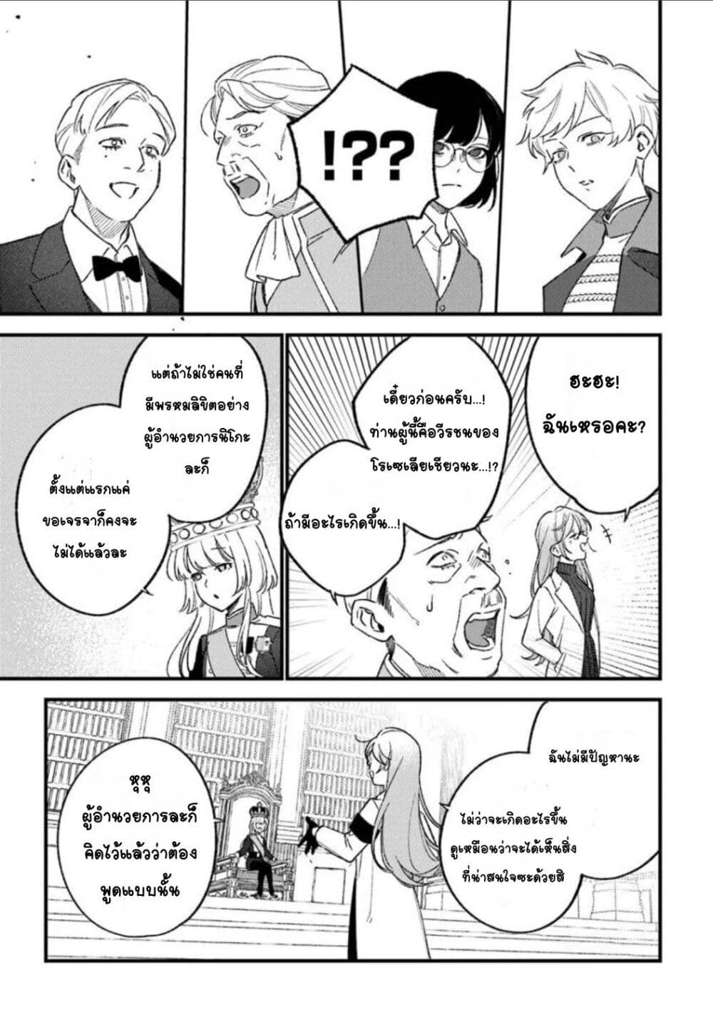 Mitsuba no Monogatari page 21