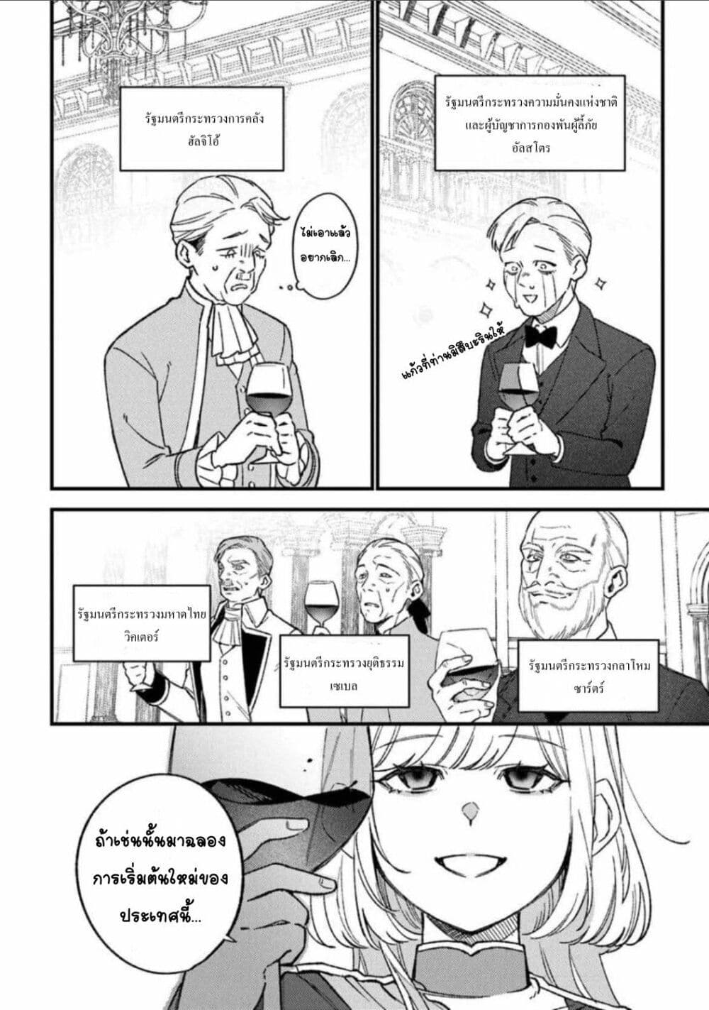 Mitsuba no Monogatari page 23