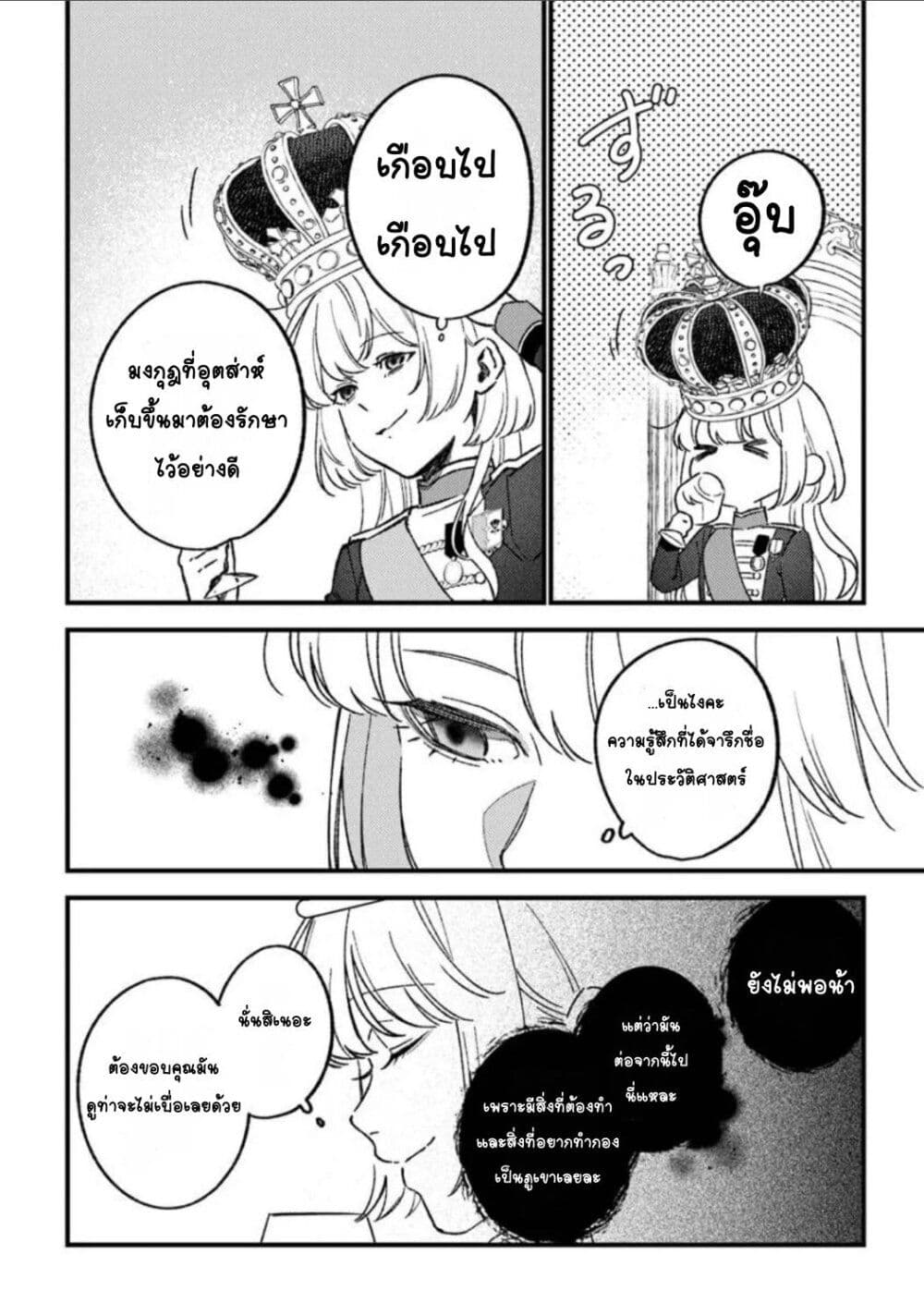 Mitsuba no Monogatari page 25