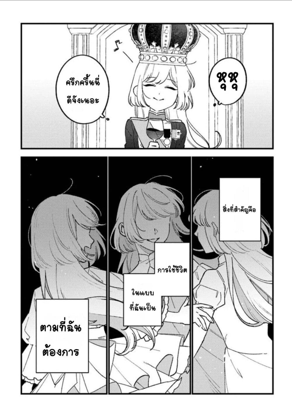 Mitsuba no Monogatari page 27