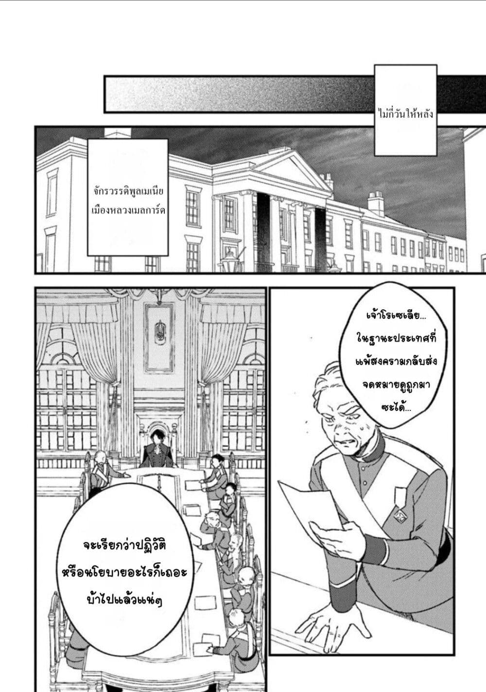 Mitsuba no Monogatari page 29