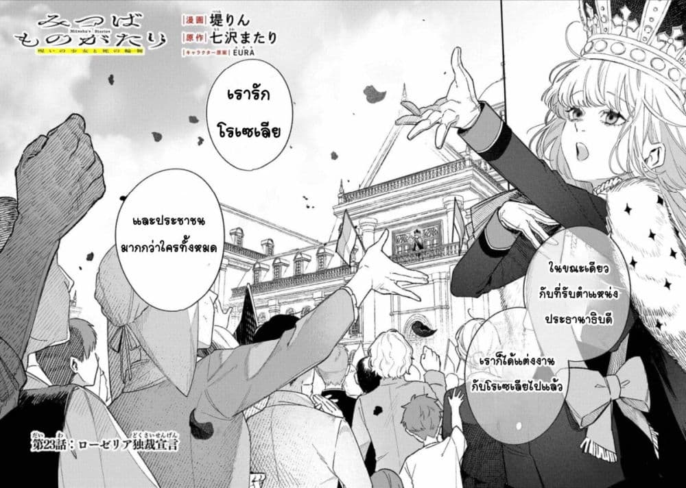 Mitsuba no Monogatari page 2