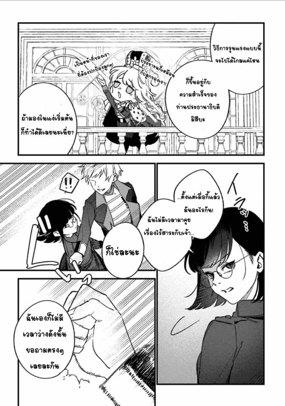 Mitsuba no Monogatari page 4