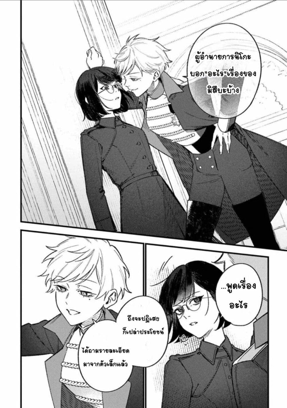 Mitsuba no Monogatari page 5