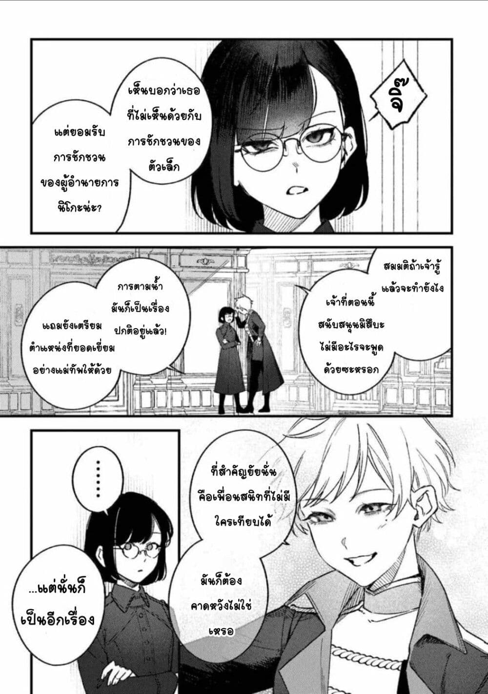 Mitsuba no Monogatari page 6