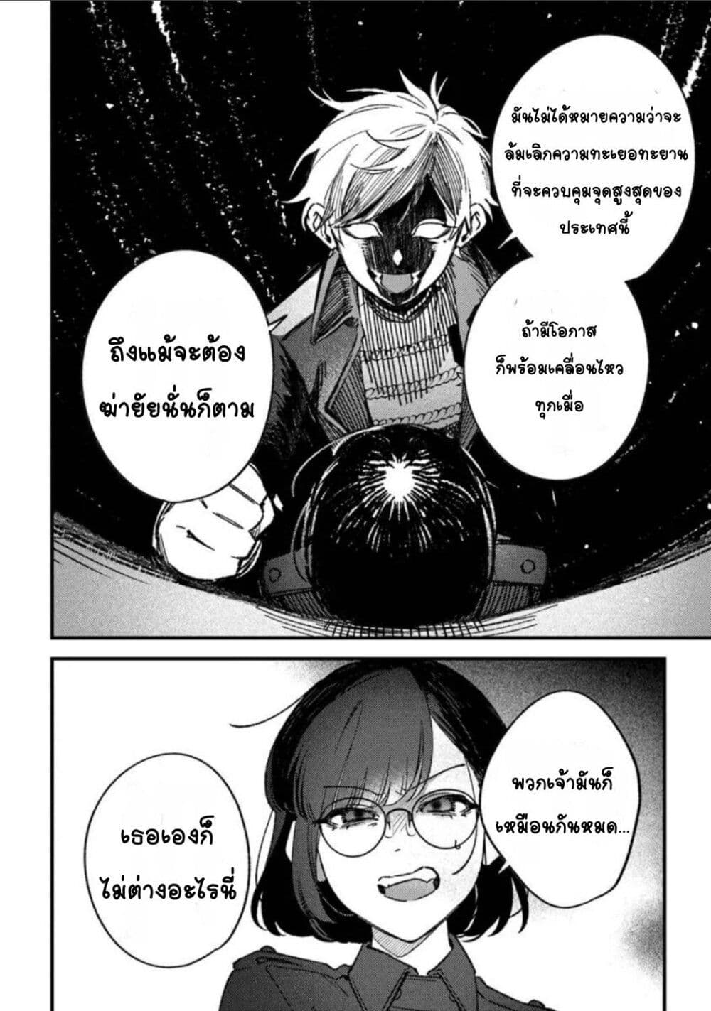 Mitsuba no Monogatari page 7