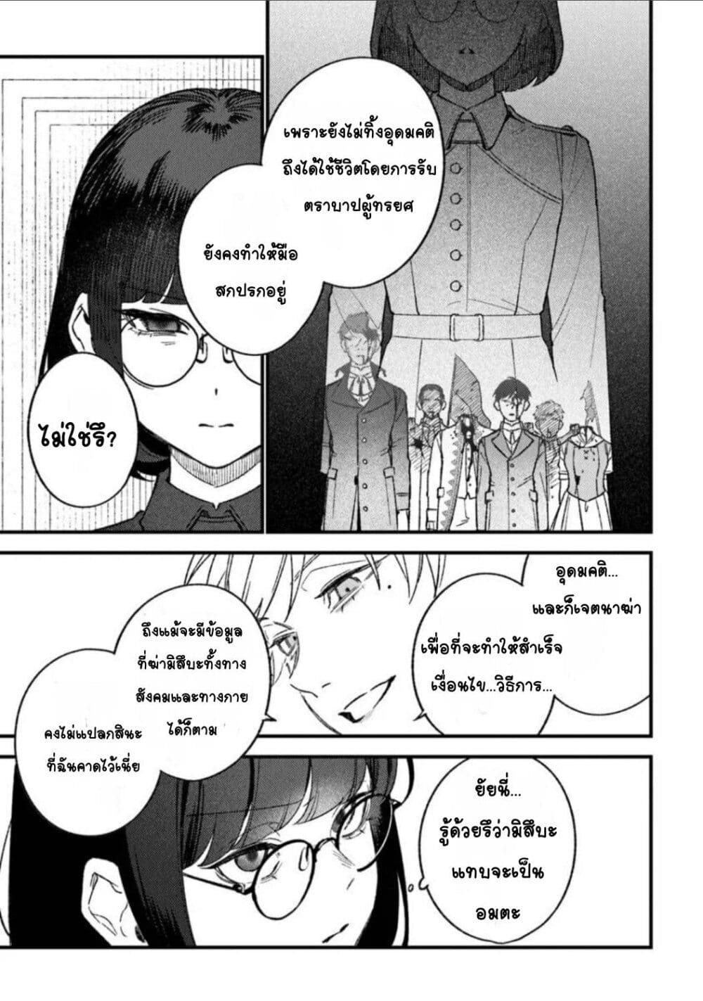 Mitsuba no Monogatari page 8