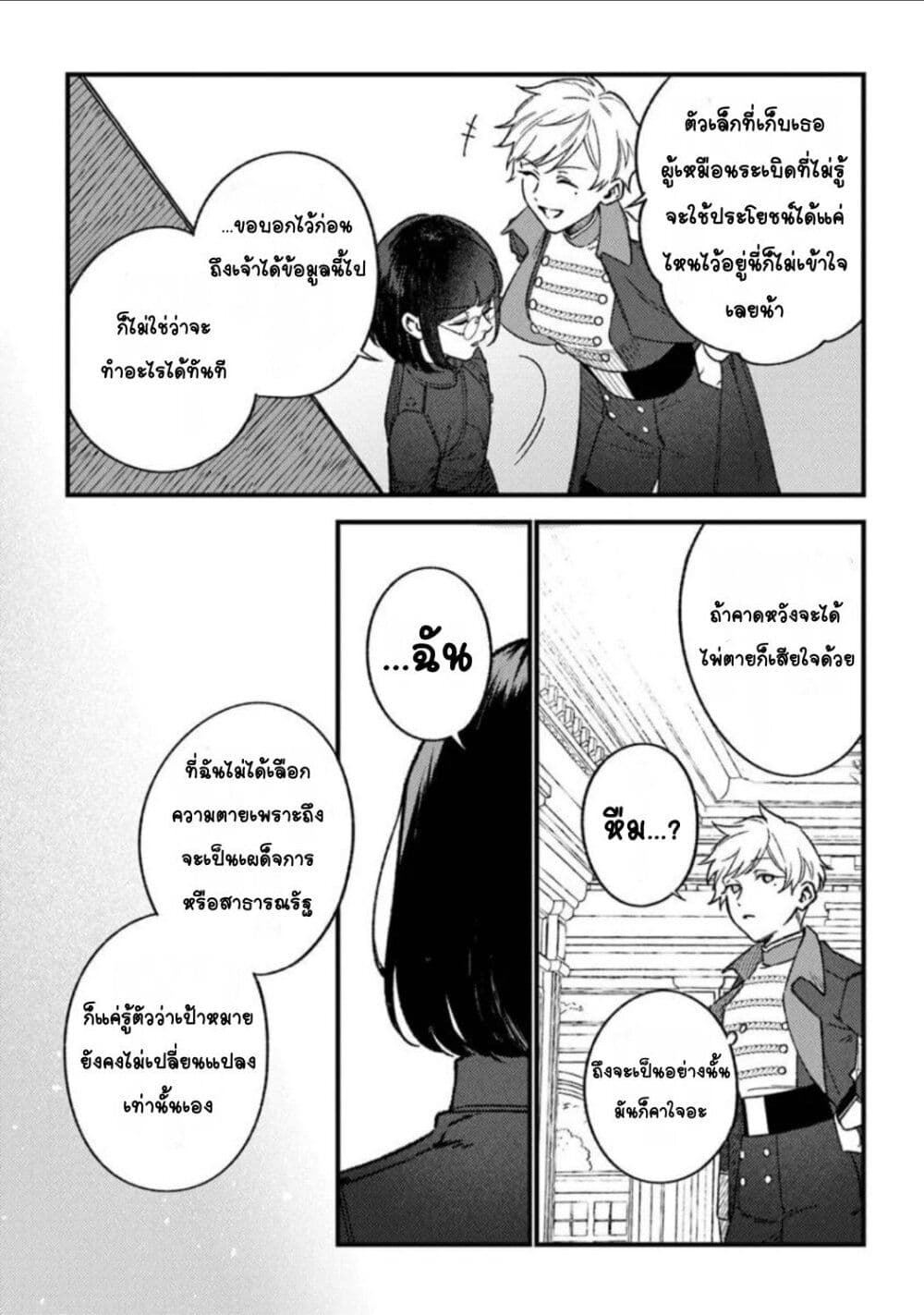 Mitsuba no Monogatari page 9
