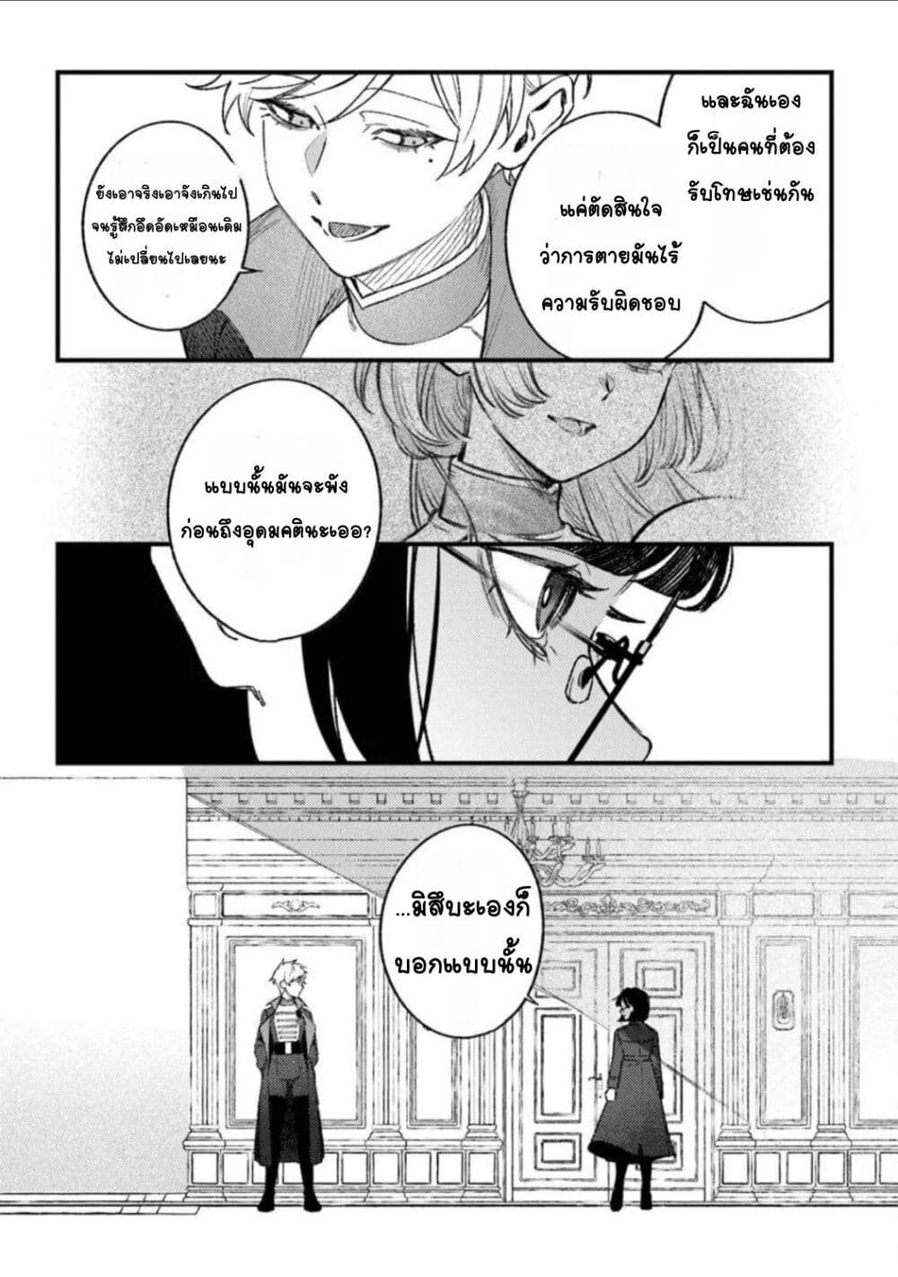 Mitsuba no Monogatari page 10