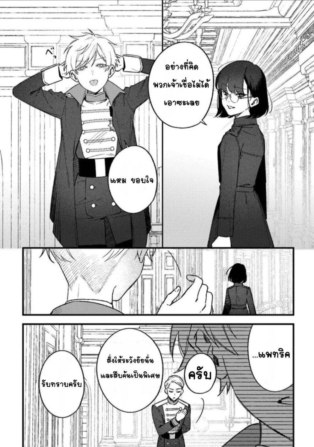Mitsuba no Monogatari page 11