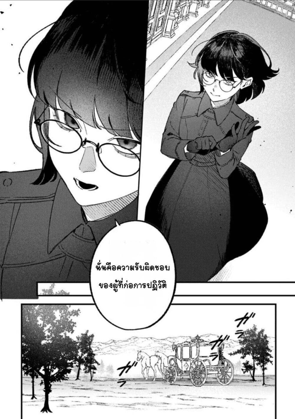 Mitsuba no Monogatari page 13