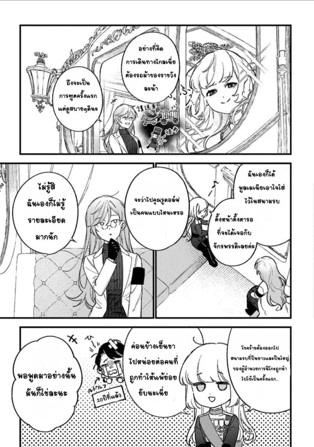 Mitsuba no Monogatari page 14
