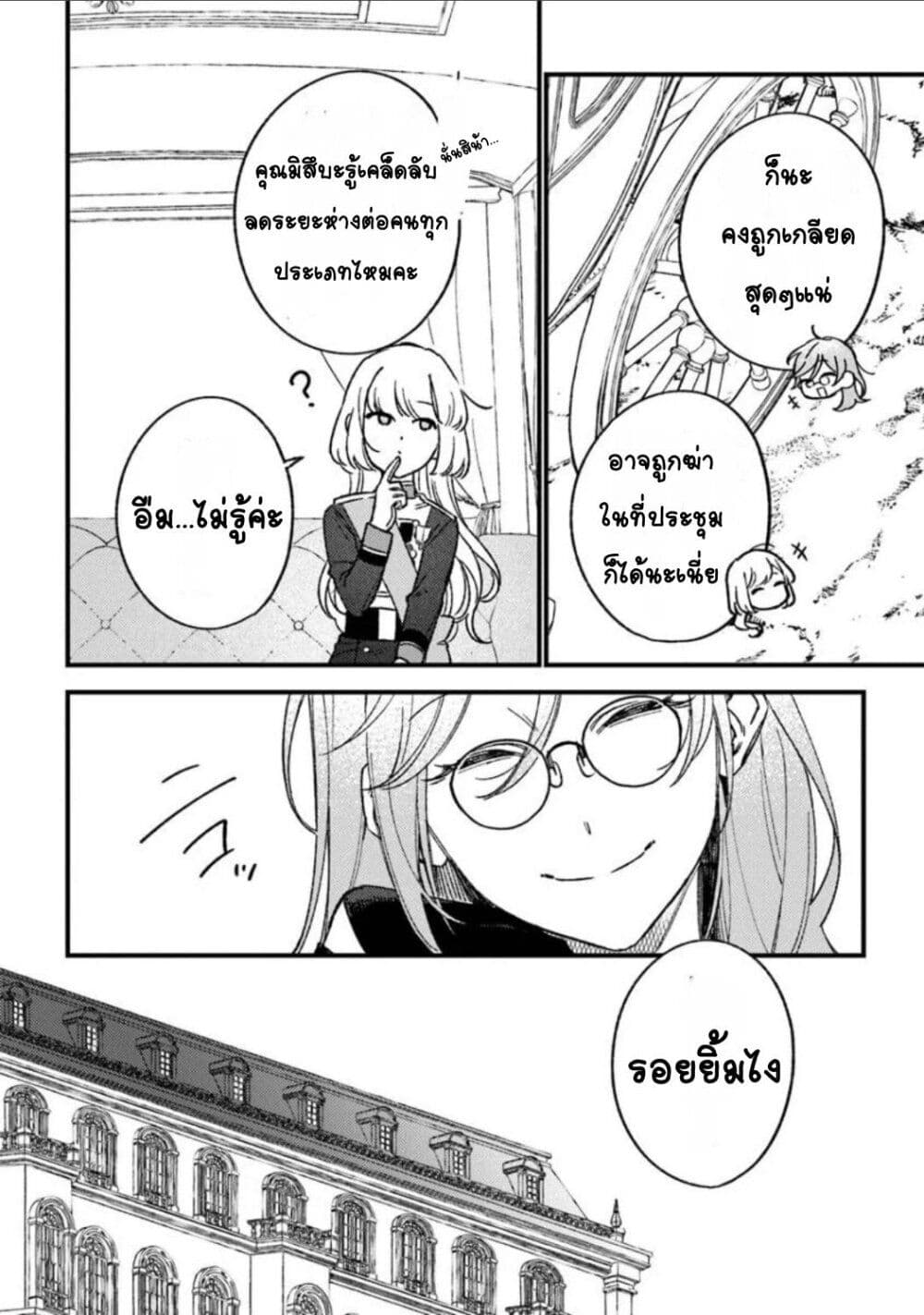 Mitsuba no Monogatari page 15