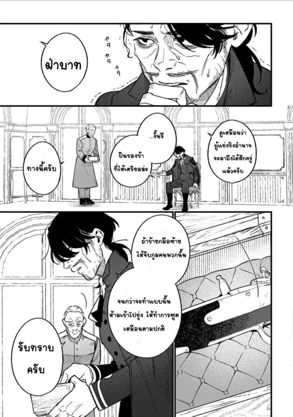 Mitsuba no Monogatari page 16