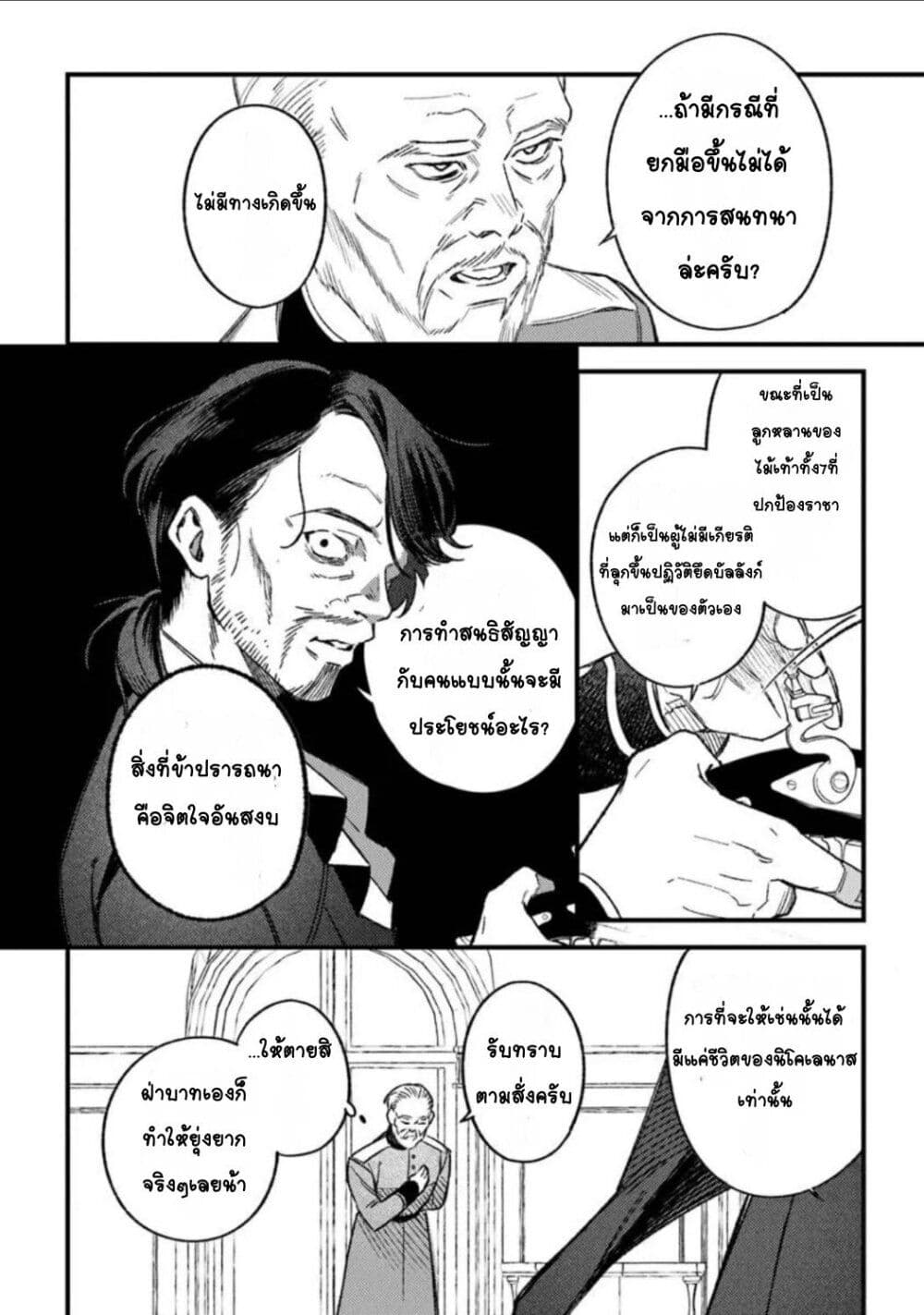 Mitsuba no Monogatari page 17