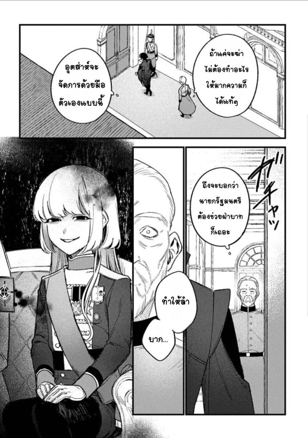 Mitsuba no Monogatari page 18