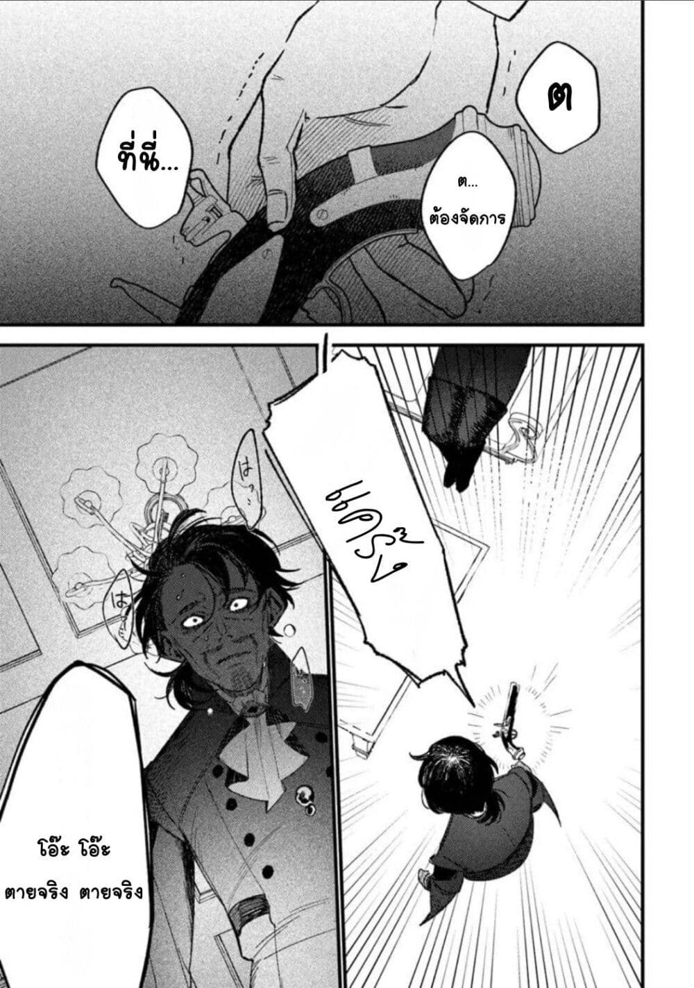 Mitsuba no Monogatari page 20