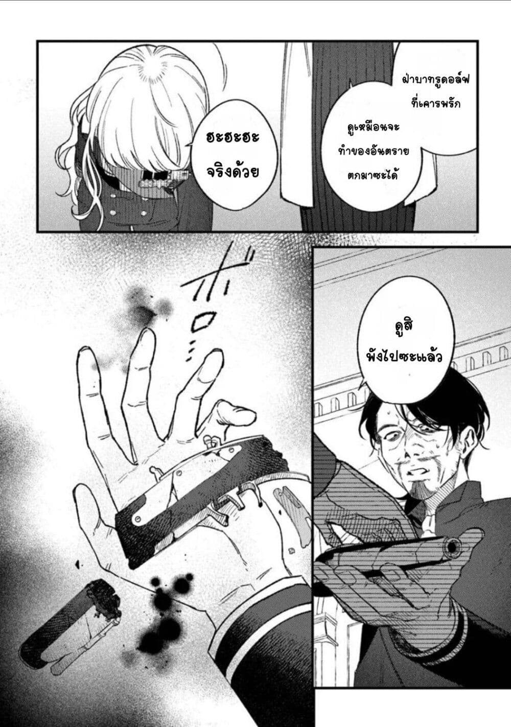 Mitsuba no Monogatari page 21