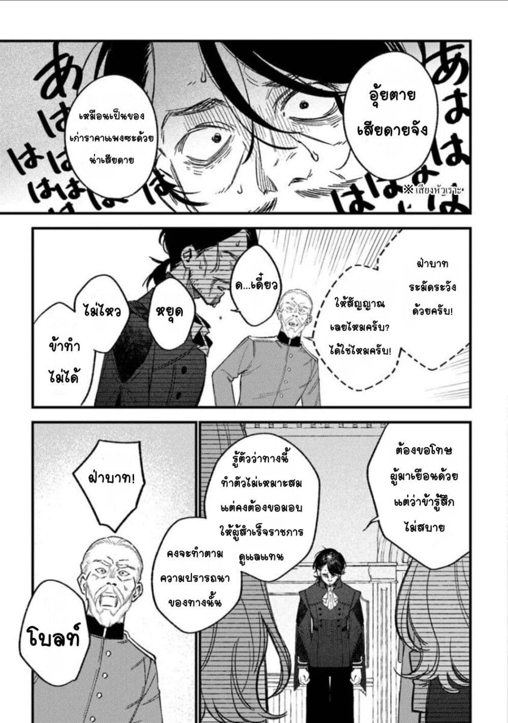 Mitsuba no Monogatari page 22