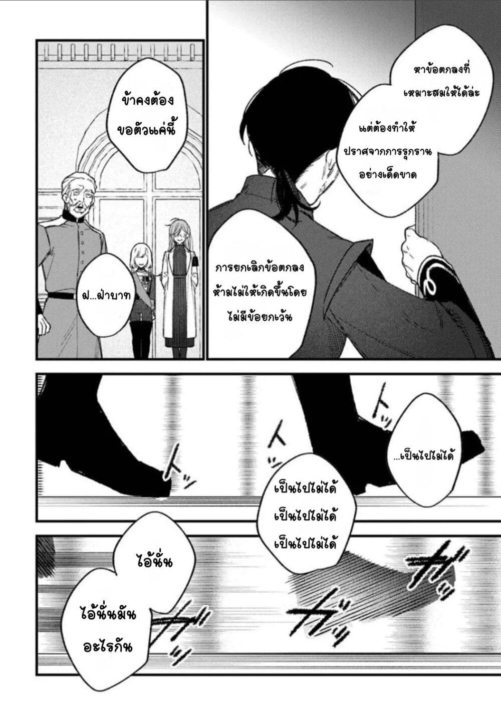Mitsuba no Monogatari page 23