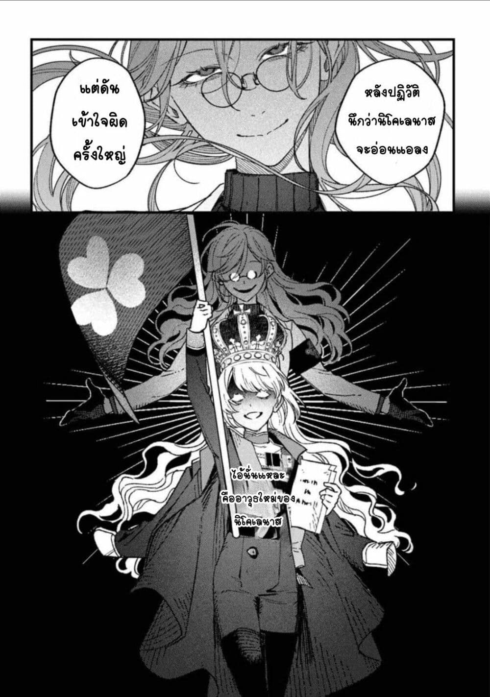 Mitsuba no Monogatari page 24