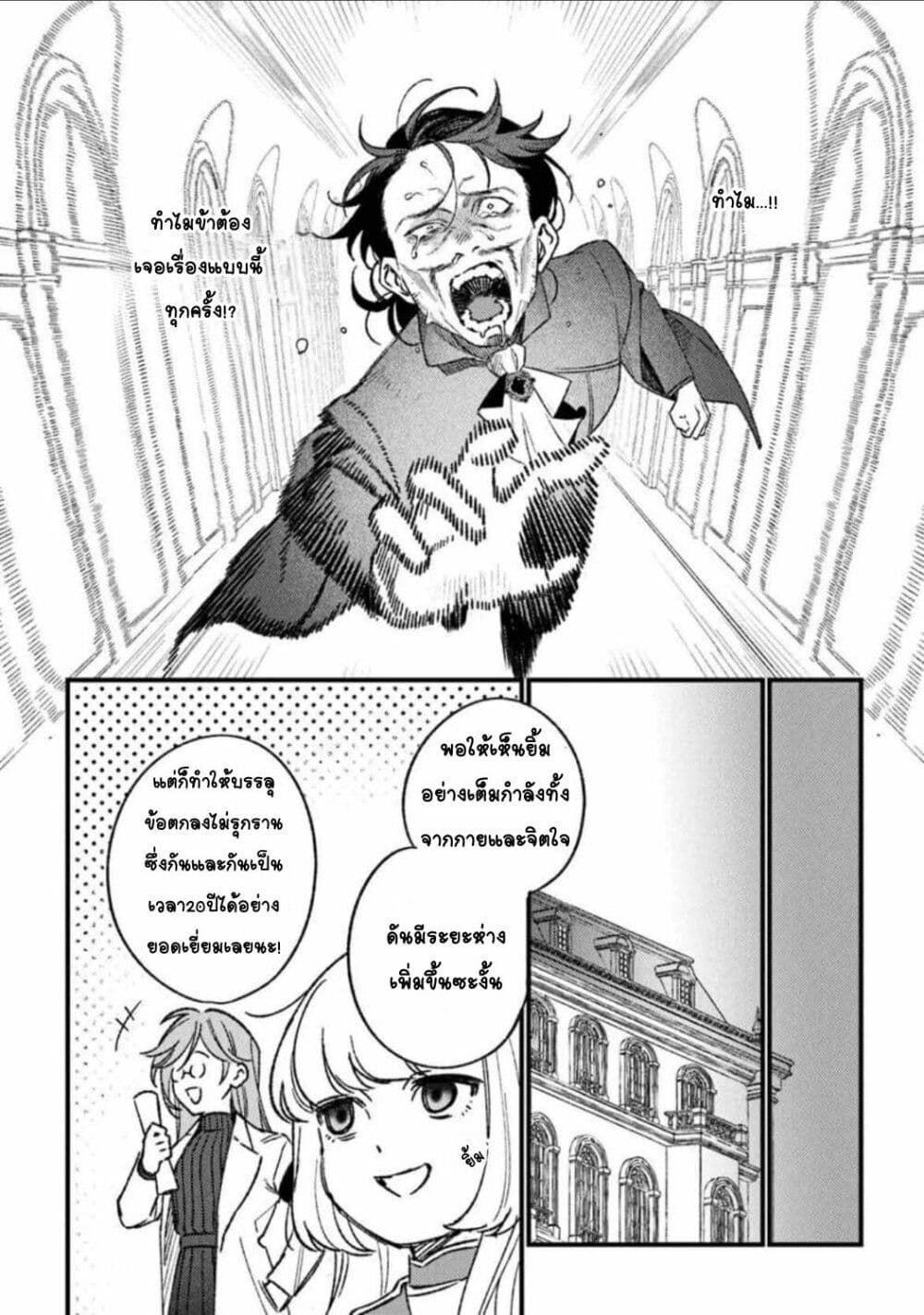 Mitsuba no Monogatari page 25